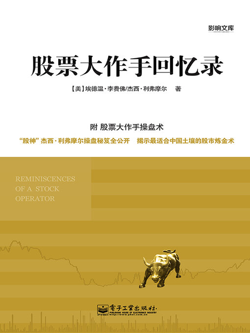 Cover image for 股票大作手回忆录